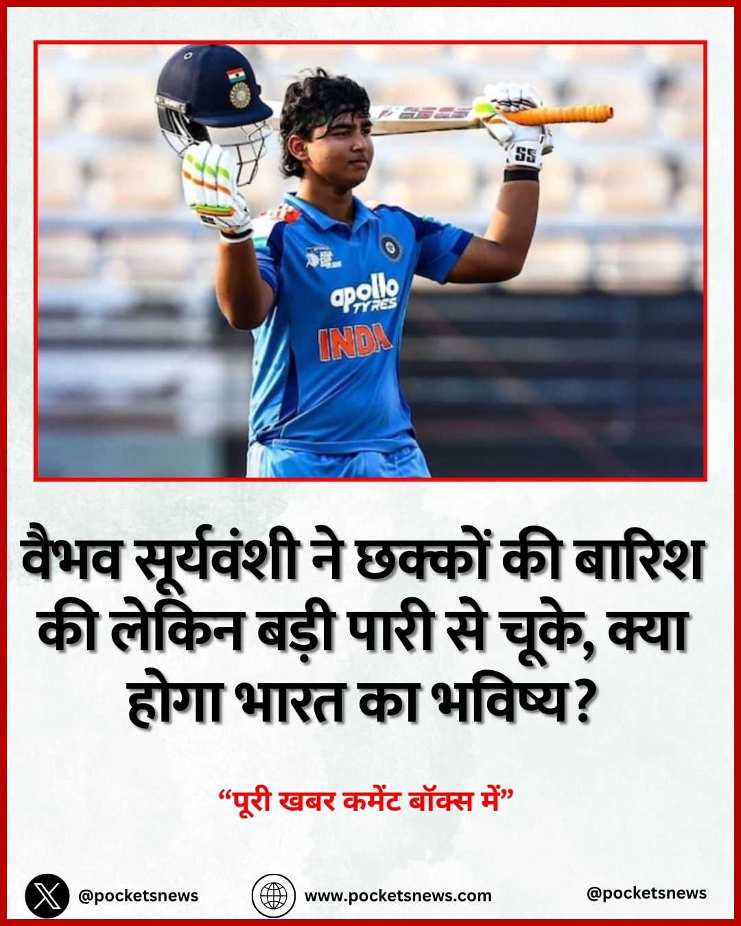 वैभव सूर्यवंशी ने छक्कों की बारिश की लेकिन बड़ी पारी से चूके, क्या होगा भारत का भविष्य?