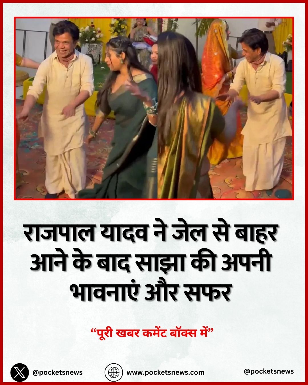 राजपाल यादव ने जेल से बाहर आने के बाद साझा की अपनी भावनाएं और सफर