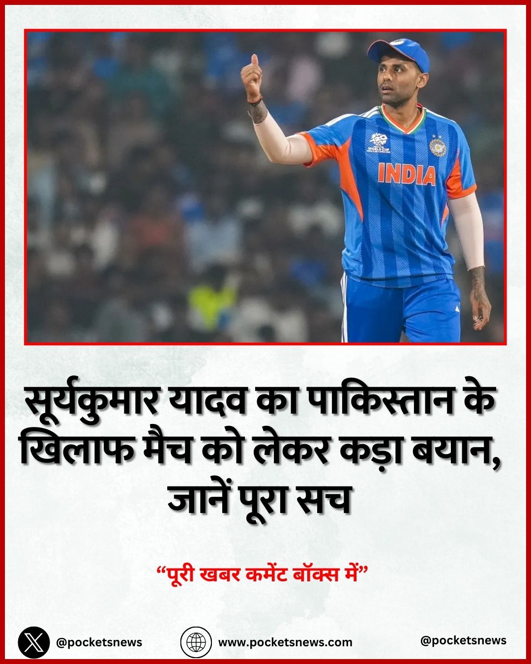 सूर्यकुमार यादव का पाकिस्तान के खिलाफ मैच को लेकर कड़ा बयान, जानें पूरा सच