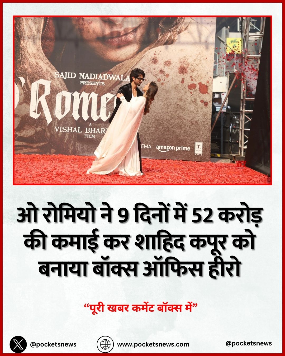 ओ रोमियो ने 9 दिनों में 52 करोड़ की कमाई कर शाहिद कपूर को बनाया बॉक्स ऑफिस हीरो