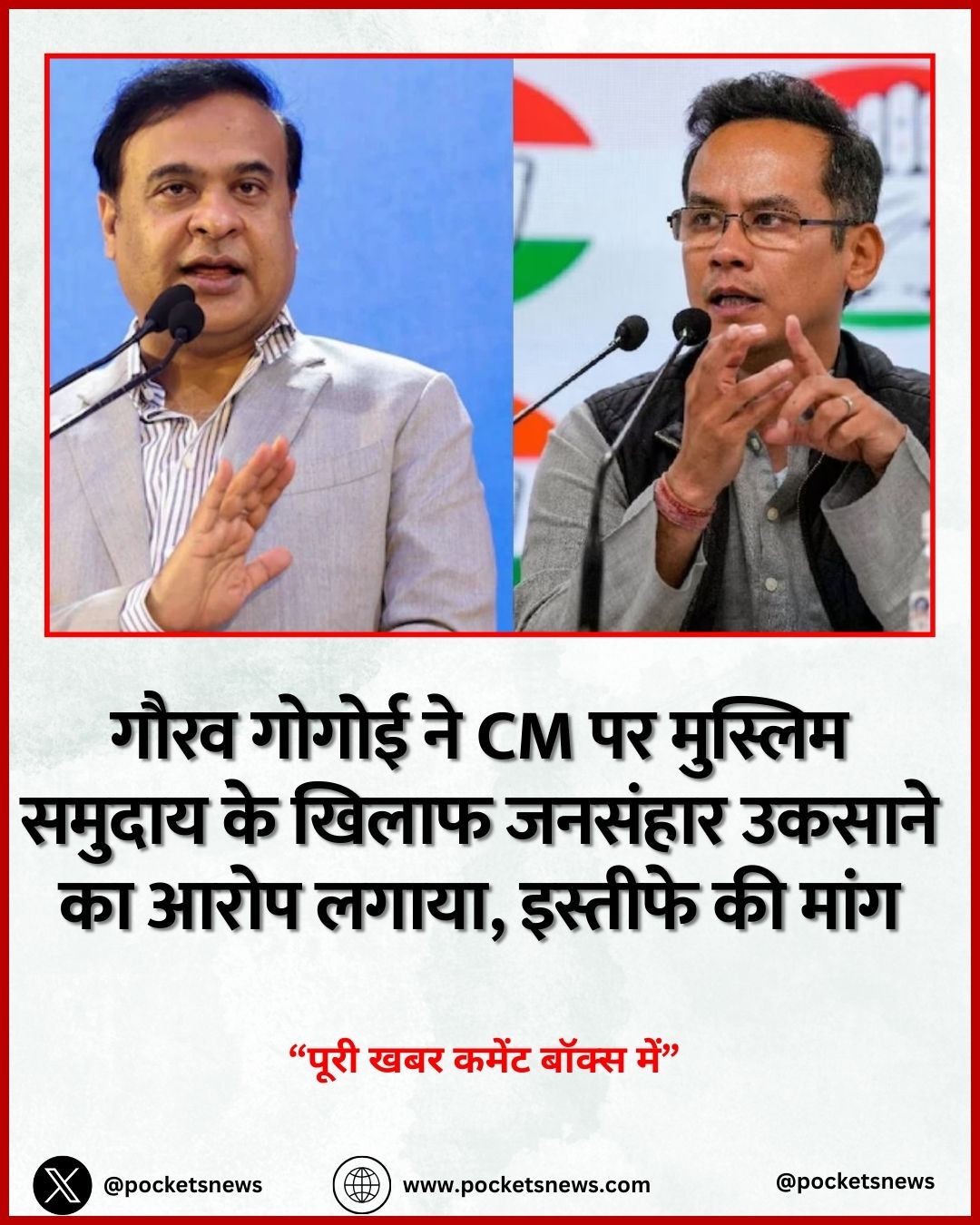 गौरव गोगोई ने सीएम पर मुस्लिम समुदाय के खिलाफ जनसंहार उकसाने का आरोप लगाया, इस्तीफे की मांग