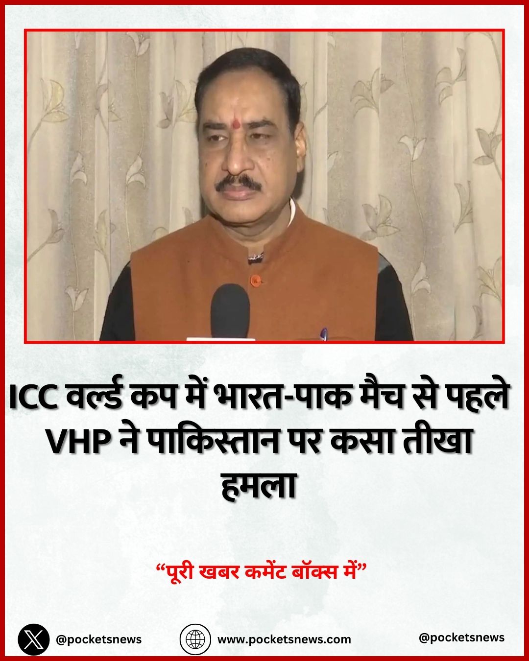 ICC वर्ल्ड कप में भारत-पाक मैच से पहले VHP ने पाकिस्तान पर कसा तीखा हमला