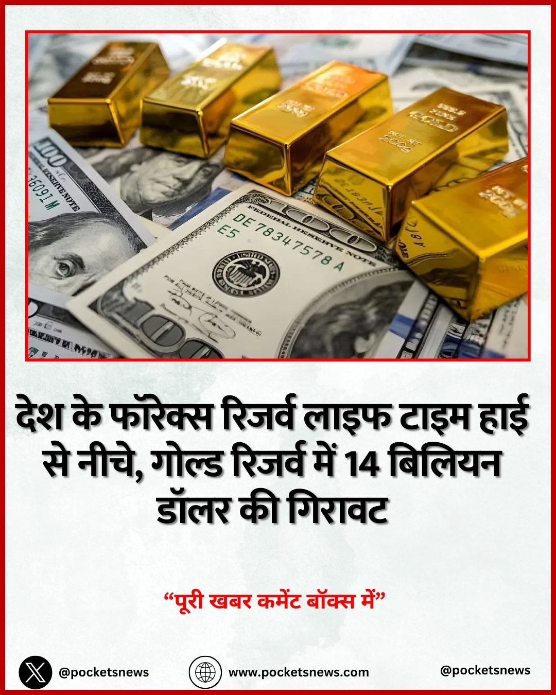 देश के फॉरेक्स रिजर्व लाइफ टाइम हाई से नीचे, गोल्ड रिजर्व में 14 बिलियन डॉलर की गिरावट