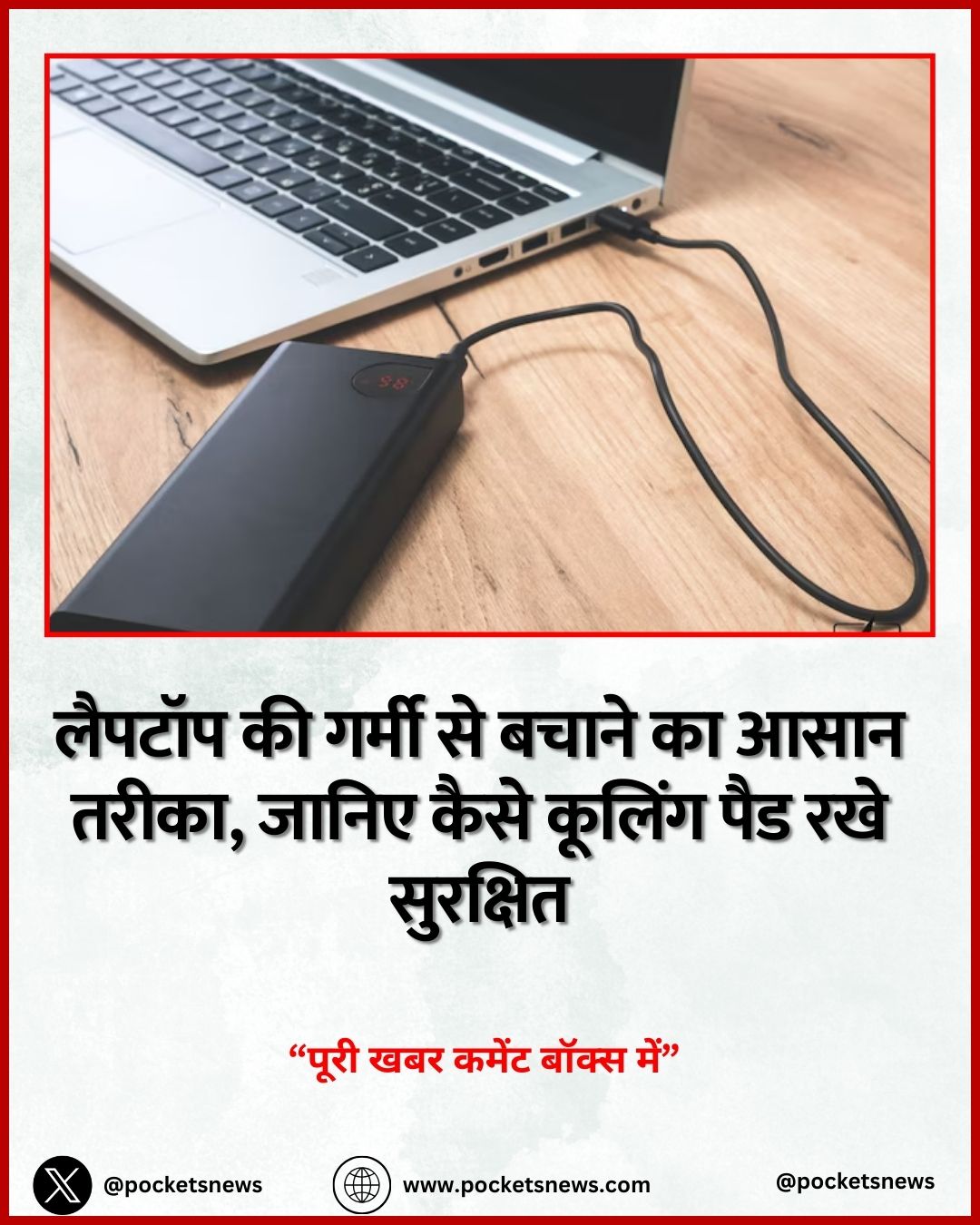 Laptop Tips: लैपटॉप की गर्मी से बचाने का आसान तरीका, जानिए कैसे कूलिंग पैड रखे सुरक्षित