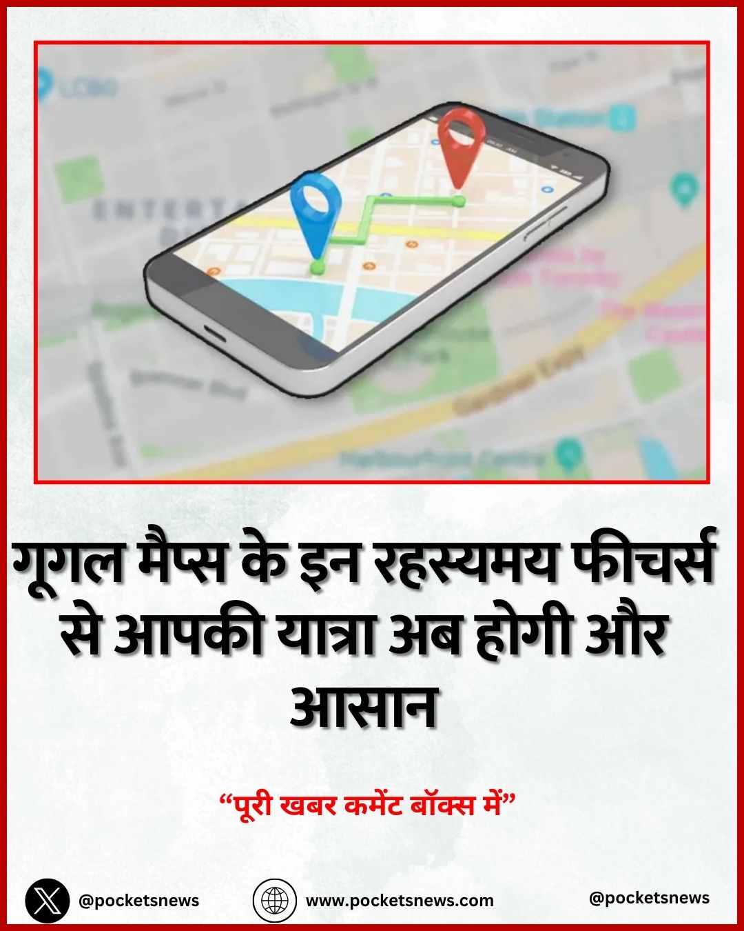 गूगल मैप्स के इन रहस्यमय फीचर्स से आपकी यात्रा अब होगी और आसान