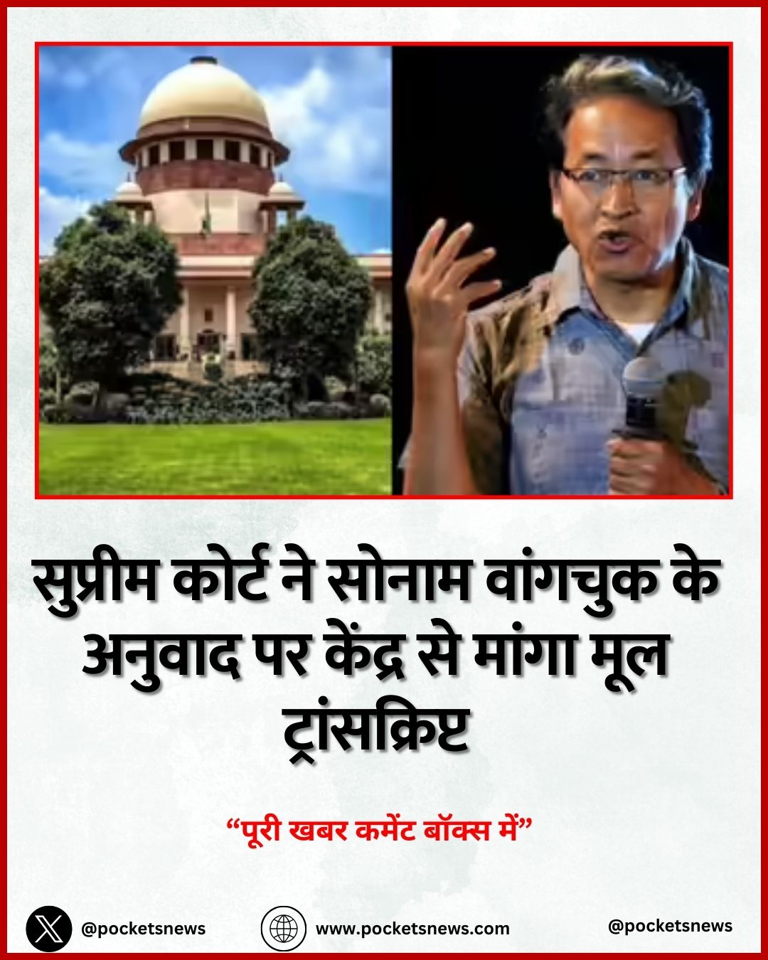 सुप्रीम कोर्ट ने सोनाम वांगचुक के अनुवाद पर केंद्र से मांगा मूल ट्रांसक्रिप्ट