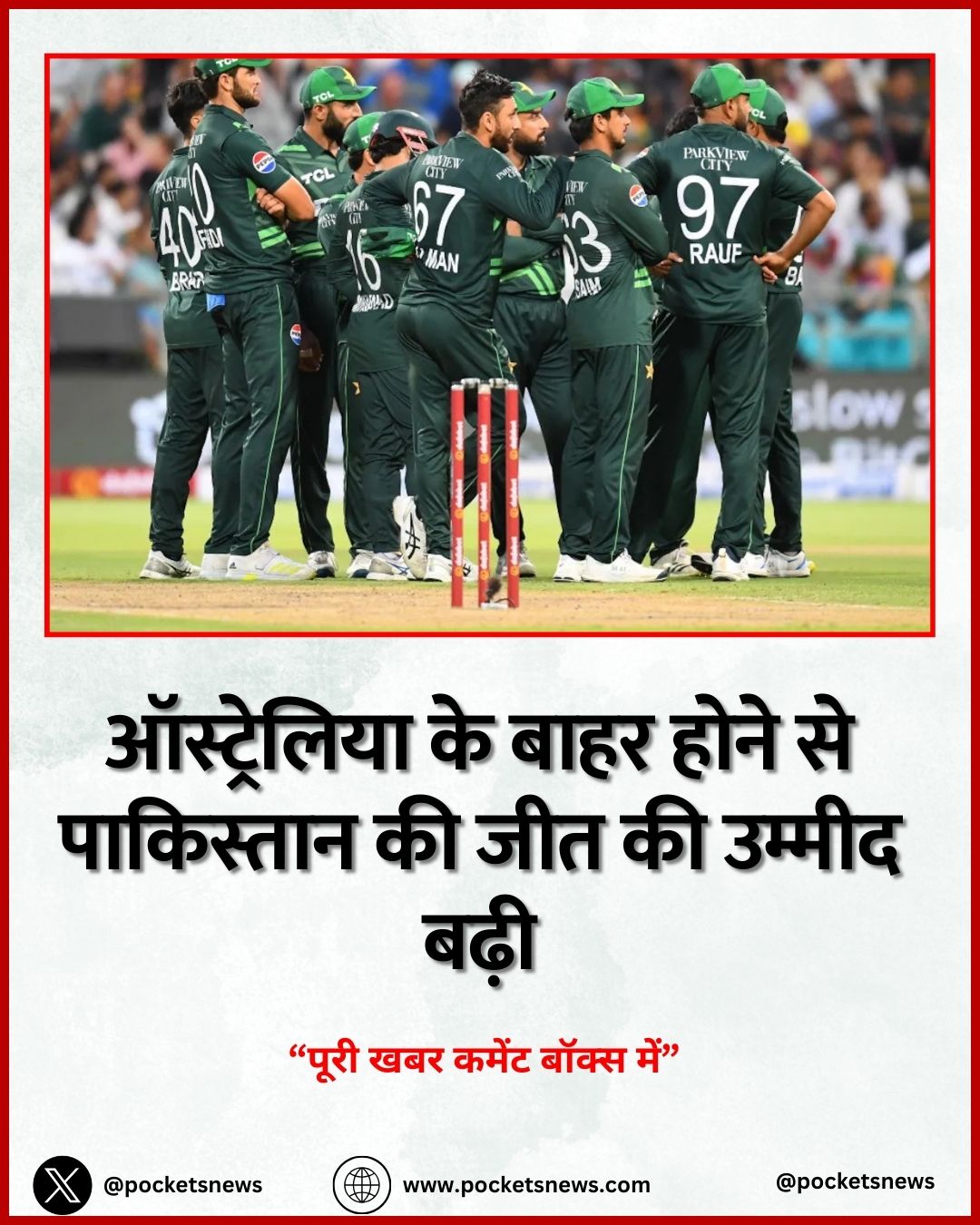 T20 World Cup 2026: ऑस्ट्रेलिया के बाहर होने से पाकिस्तान की जीत की उम्मीद बढ़ी