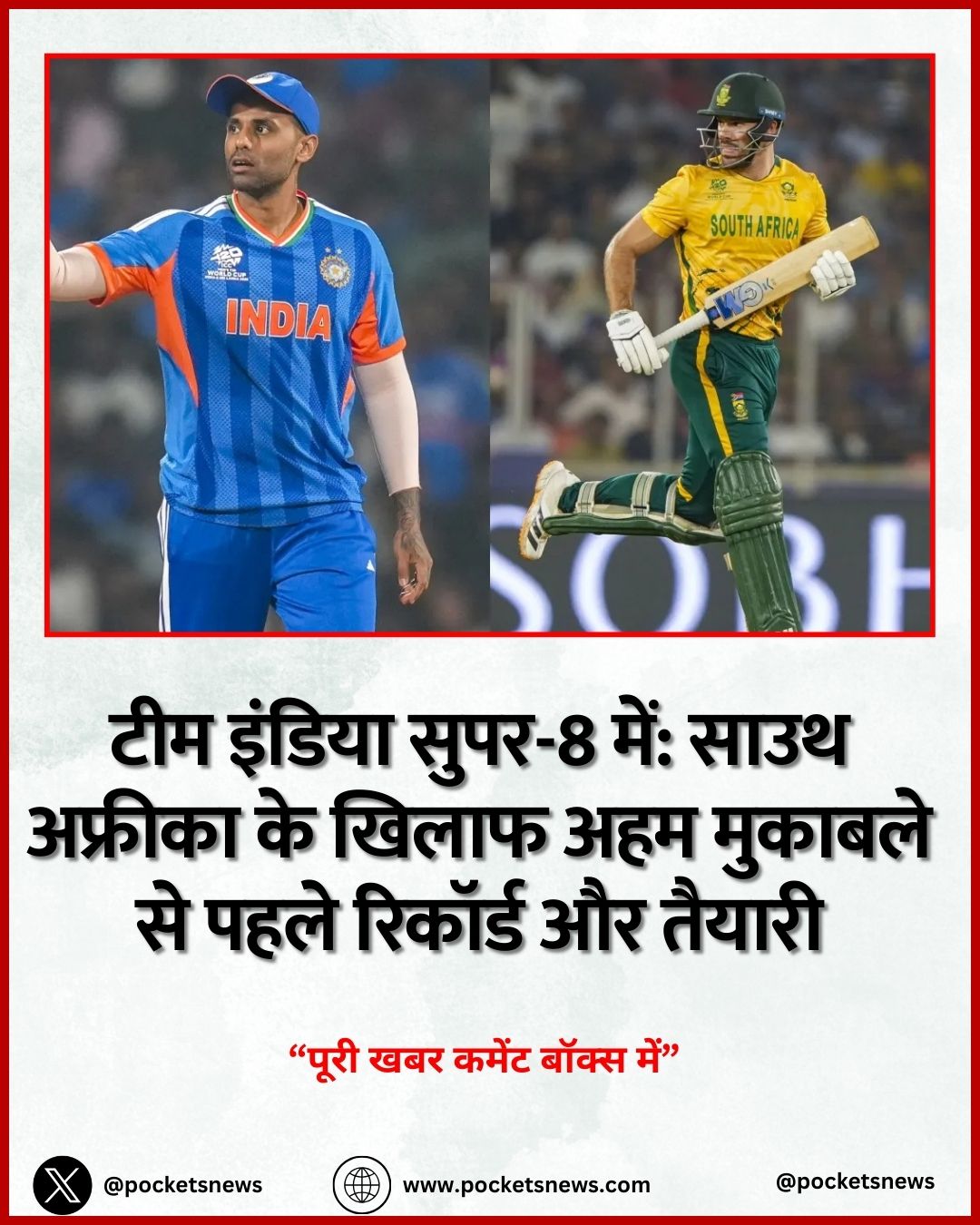 टीम इंडिया सुपर-8 में: साउथ अफ्रीका के खिलाफ अहम मुकाबले से पहले रिकॉर्ड और तैयारी