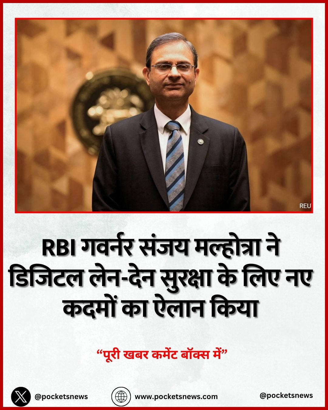 RBI गवर्नर संजय मल्होत्रा ने डिजिटल लेन-देन सुरक्षा के लिए नए कदमों का ऐलान किया