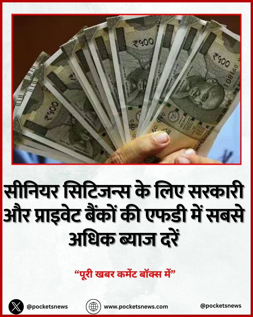 सीनियर सिटिजन्स के लिए सरकारी और प्राइवेट बैंकों की एफडी में सबसे अधिक ब्याज दरें