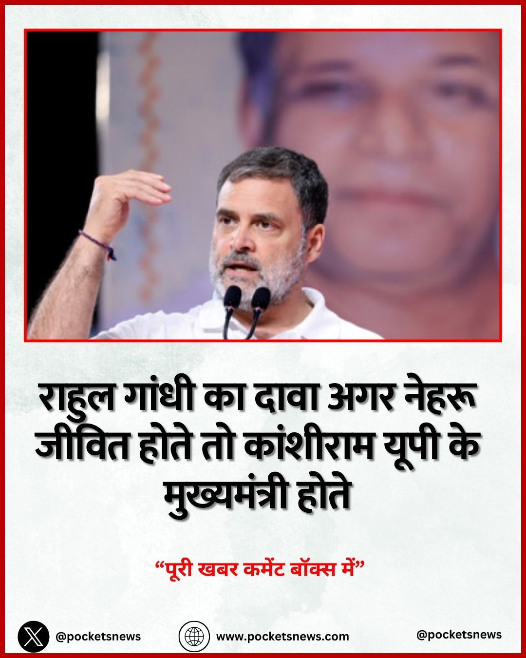 राहुल गांधी का दावा अगर नेहरू जीवित होते तो कांशीराम यूपी के मुख्यमंत्री होते