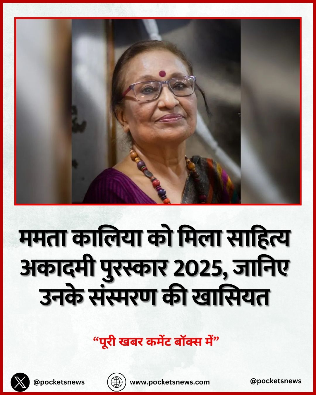 ममता कालिया को मिला साहित्य अकादमी पुरस्कार 2025, जानिए उनके संस्मरण की खासियत