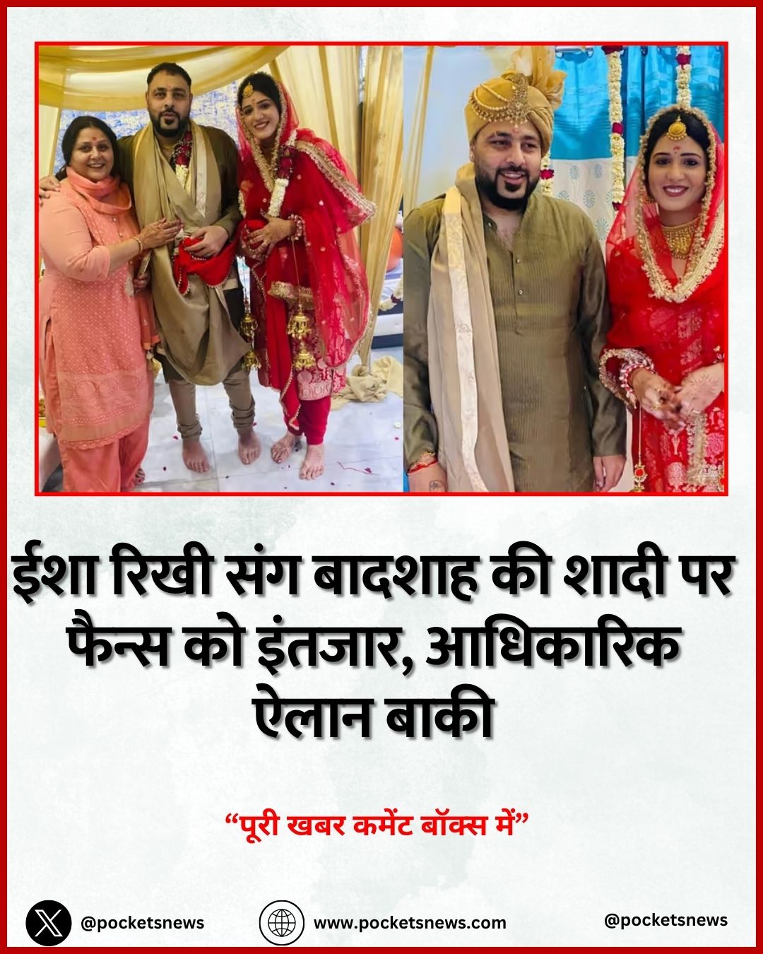 ईशा रिखी संग बादशाह की शादी पर फैन्स को इंतजार, आधिकारिक ऐलान बाकी