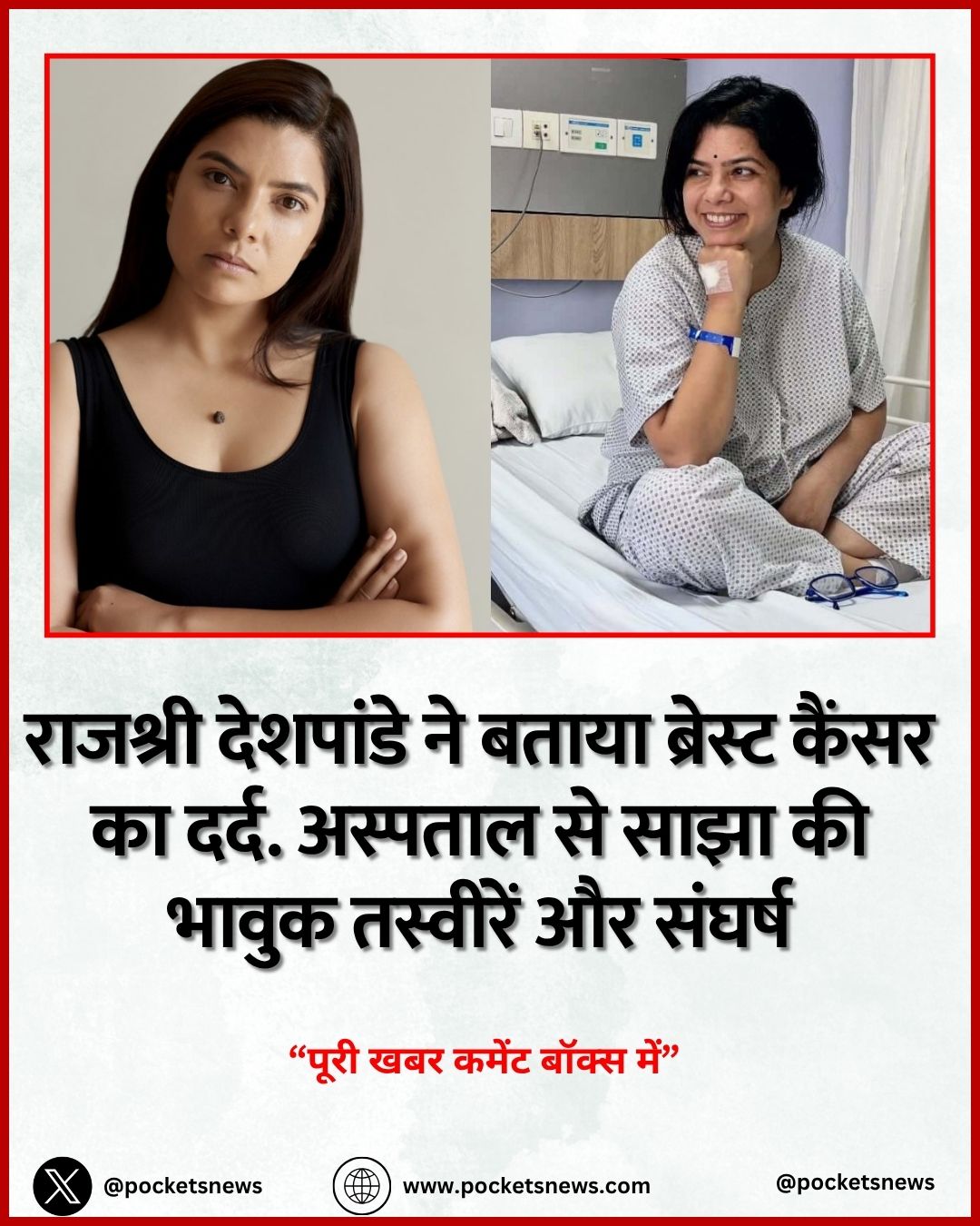 राजश्री देशपांडे ने बताया ब्रेस्ट कैंसर का दर्द. अस्पताल से साझा की भावुक तस्वीरें और संघर्ष