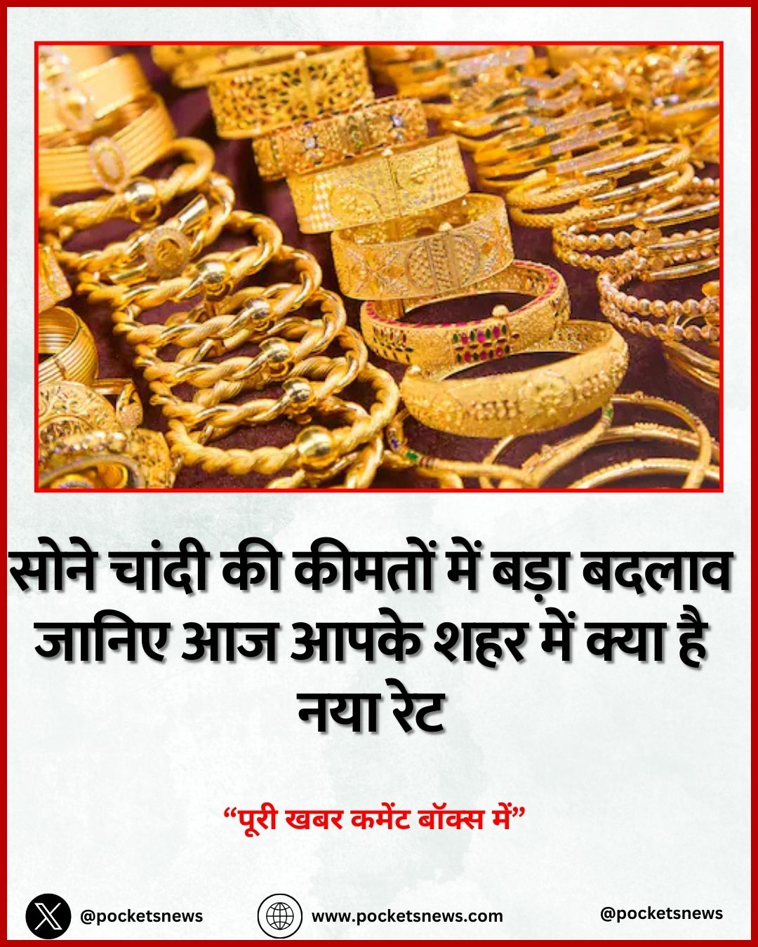 सोने चांदी की कीमतों में बड़ा बदलाव जानिए आज आपके शहर में क्या है नया रेट