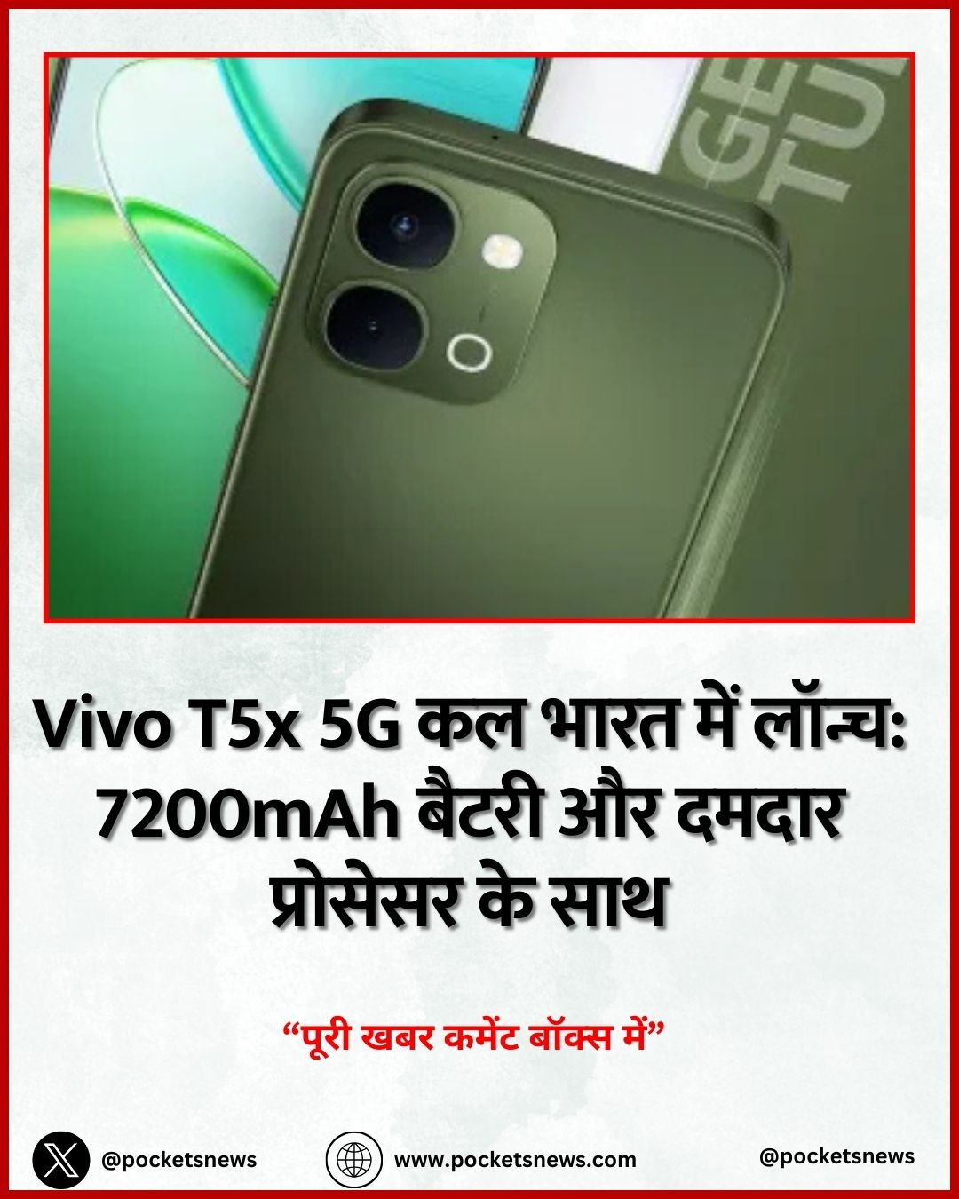 Vivo T5x 5G कल भारत में लॉन्च: 7200mAh बैटरी और दमदार प्रोसेसर के साथ