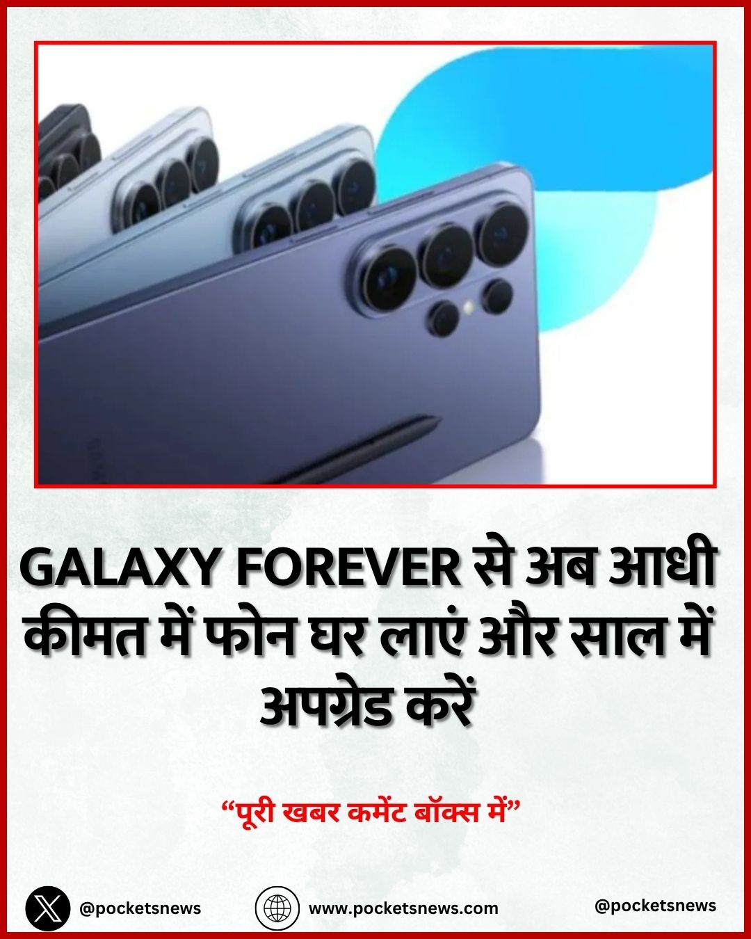 Galaxy Forever से अब आधी कीमत में फोन घर लाएं और साल में अपग्रेड करें