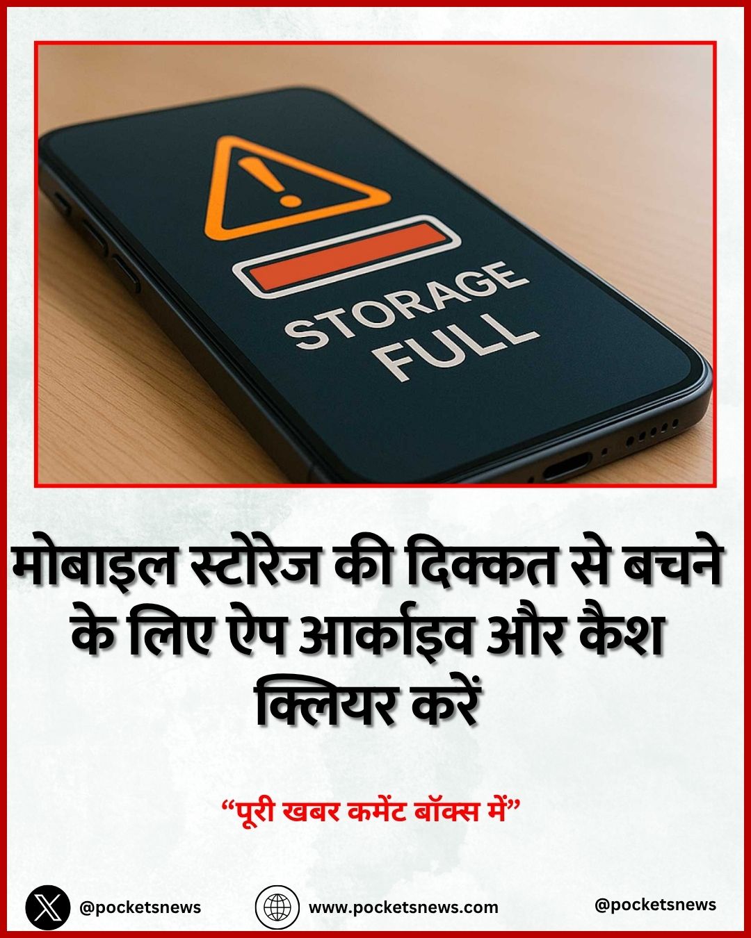 मोबाइल स्टोरेज की दिक्कत से बचने के लिए ऐप आर्काइव और कैश क्लियर करें