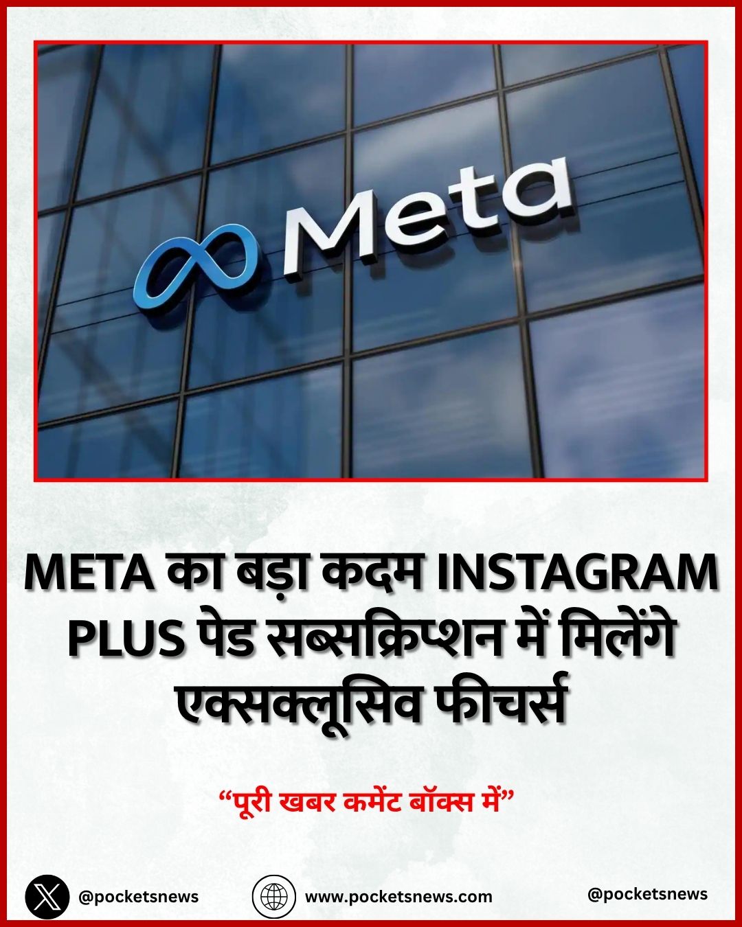 Meta का बड़ा कदम Instagram Plus पेड सब्सक्रिप्शन में मिलेंगे एक्सक्लूसिव फीचर्स