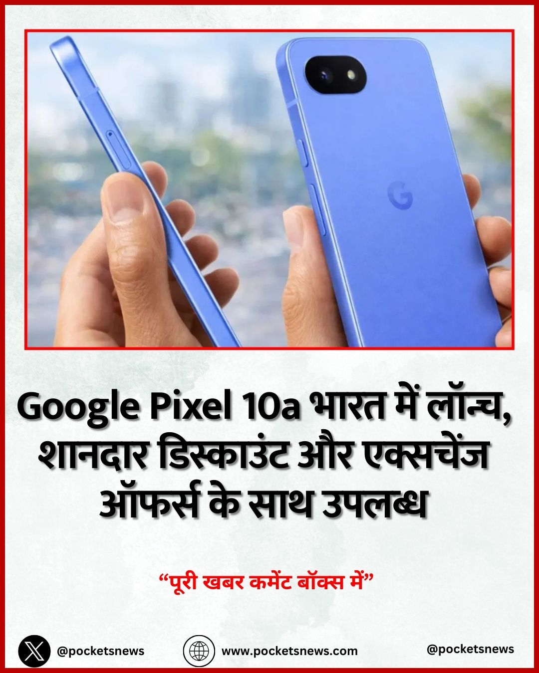 Google Pixel 10a भारत में लॉन्च, शानदार डिस्काउंट और एक्सचेंज ऑफर्स के साथ उपलब्ध