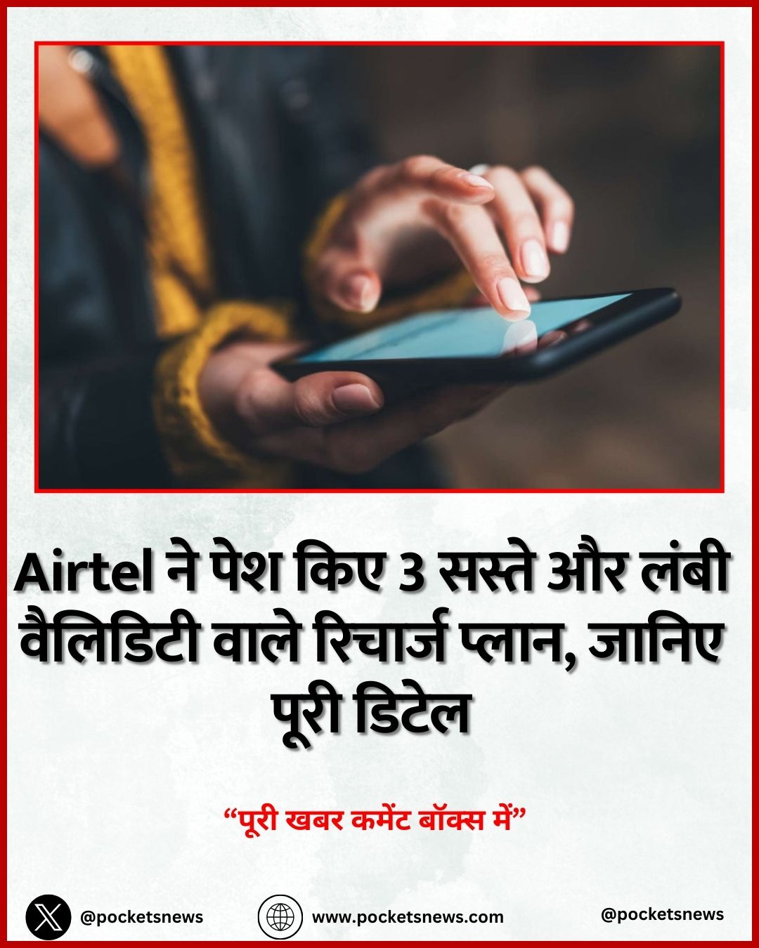 Airtel ने पेश किए 3 सस्ते और लंबी वैलिडिटी वाले रिचार्ज प्लान, जानिए पूरी डिटेल