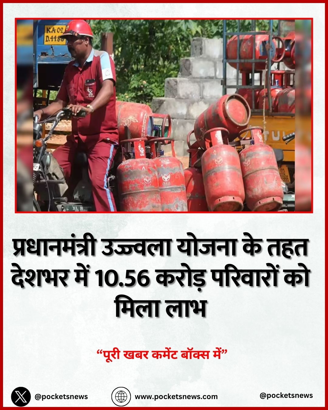 प्रधानमंत्री उज्ज्वला योजना के तहत देशभर में 10.56 करोड़ परिवारों को मिला लाभ