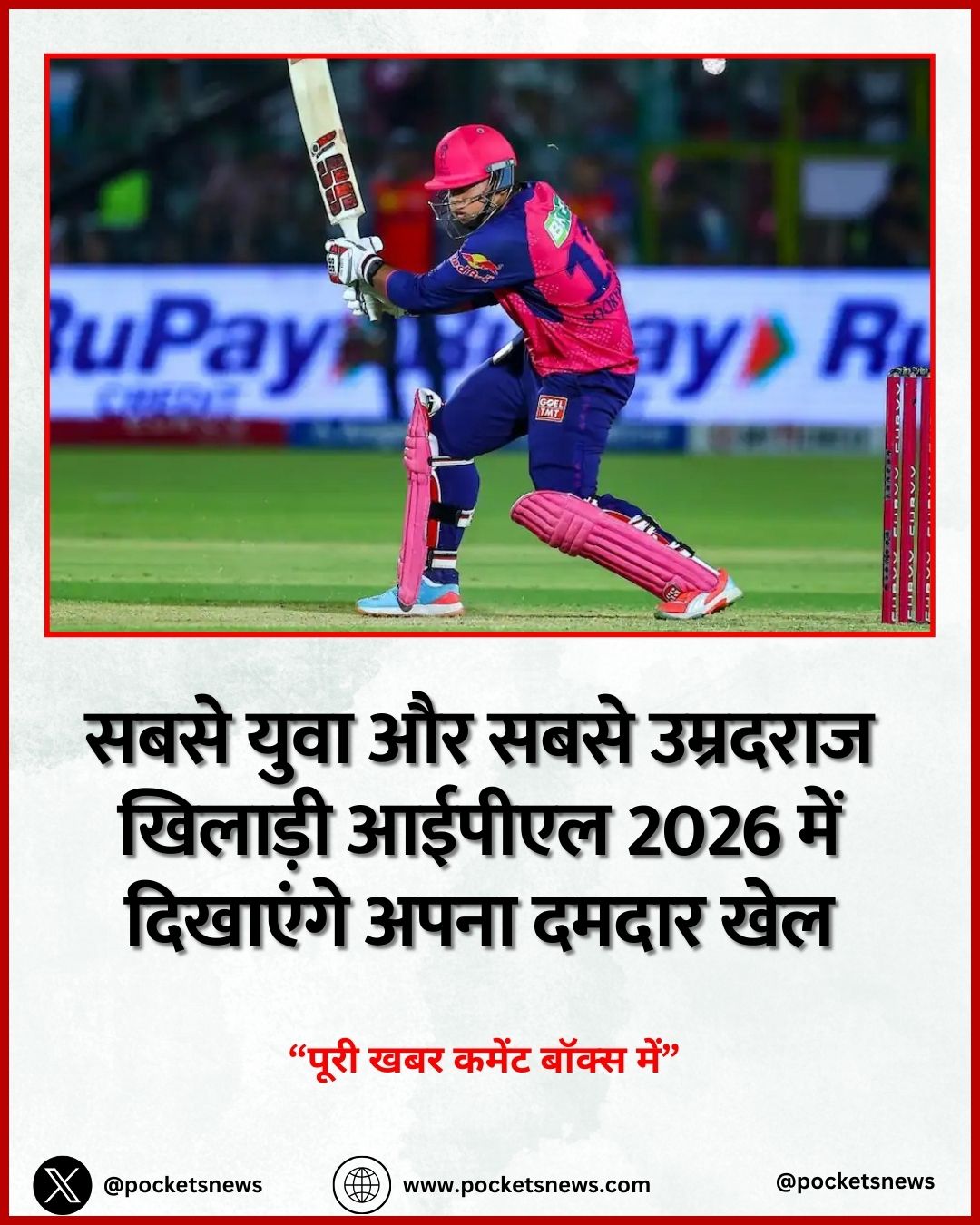 सबसे युवा और सबसे उम्रदराज खिलाड़ी आईपीएल 2026 में दिखाएंगे अपना दमदार खेल