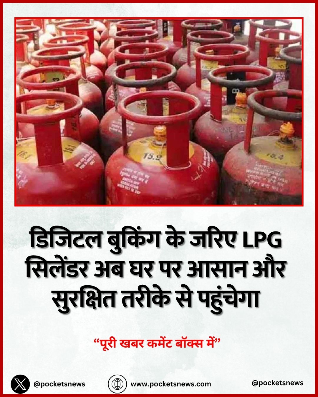 डिजिटल बुकिंग के जरिए LPG सिलेंडर अब घर पर आसान और सुरक्षित तरीके से पहुंचेगा
