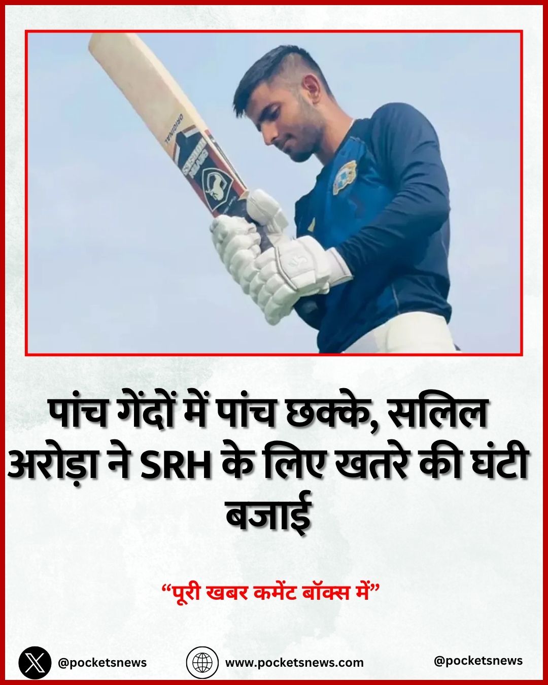 पांच गेंदों में पांच छक्के, सलिल अरोड़ा ने SRH के लिए खतरे की घंटी बजाई