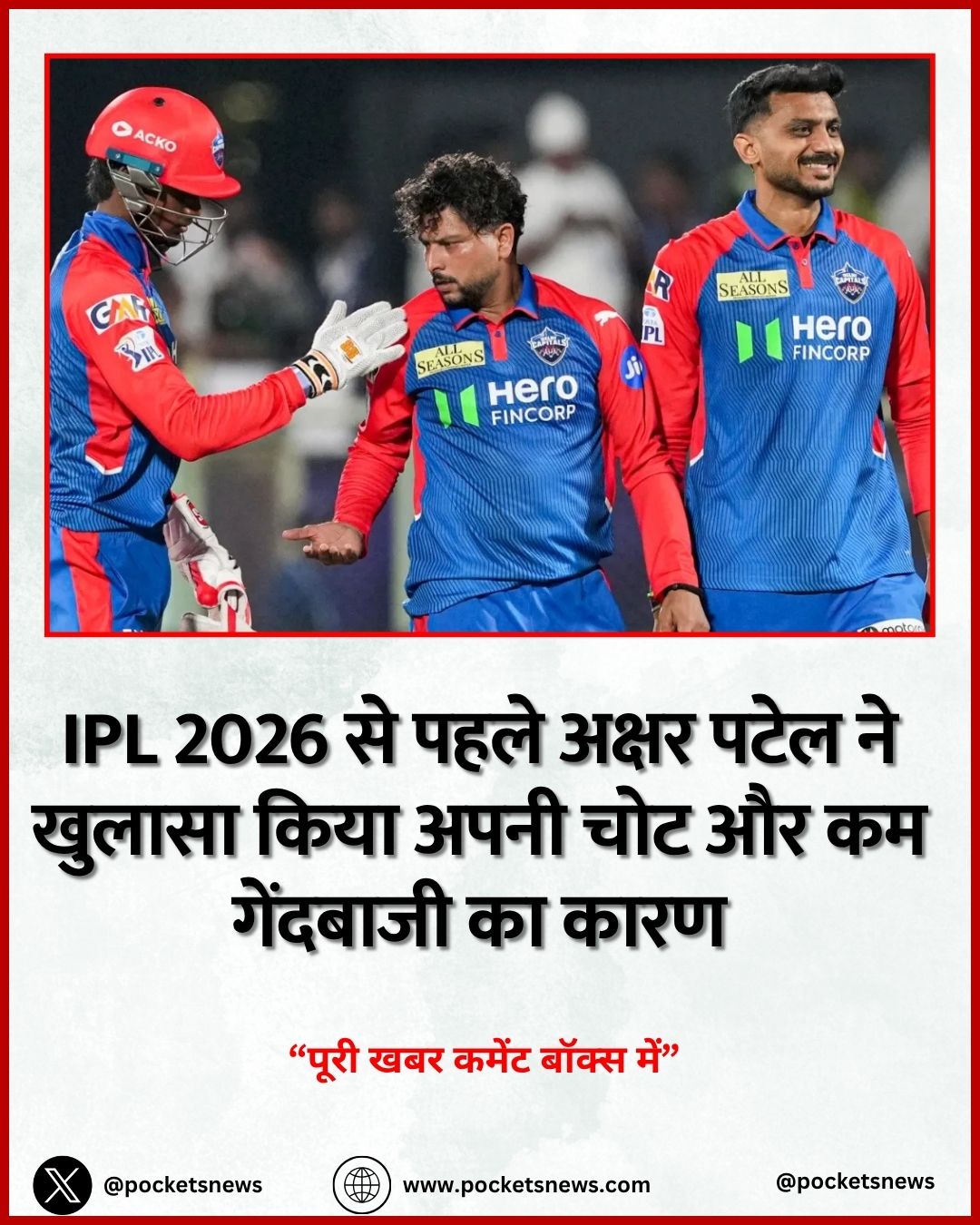 IPL 2026 से पहले अक्षर पटेल ने खुलासा किया अपनी चोट और कम गेंदबाजी का कारण