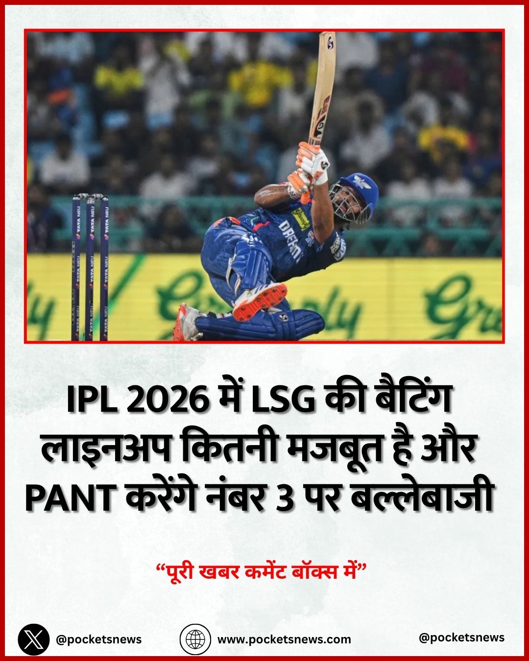 IPL 2026 में LSG की बैटिंग लाइनअप कितनी मजबूत है और Pant करेंगे नंबर 3 पर बल्लेबाजी