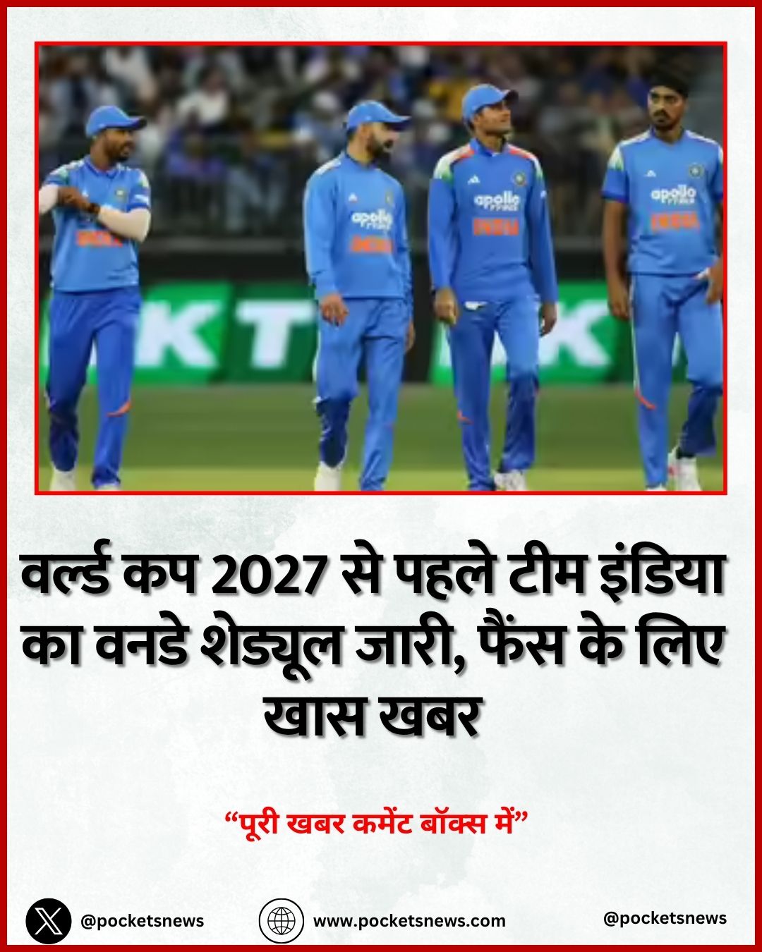 वर्ल्ड कप 2027 से पहले टीम इंडिया का वनडे शेड्यूल जारी, फैंस के लिए खास खबर