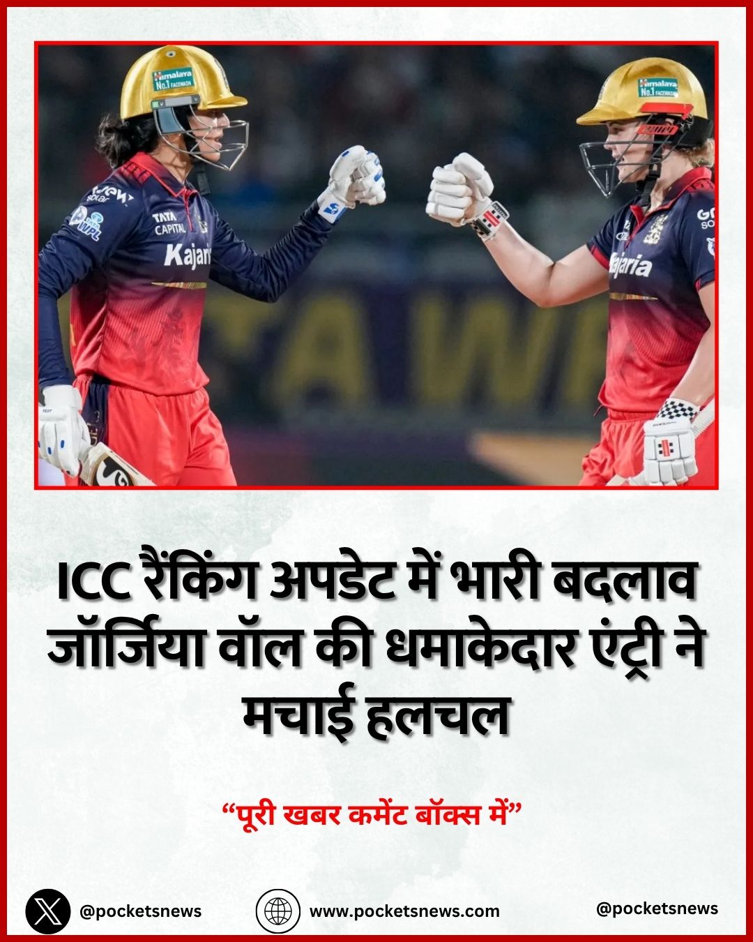 ICC रैंकिंग अपडेट में भारी बदलाव जॉर्जिया वॉल की धमाकेदार एंट्री ने मचाई हलचल