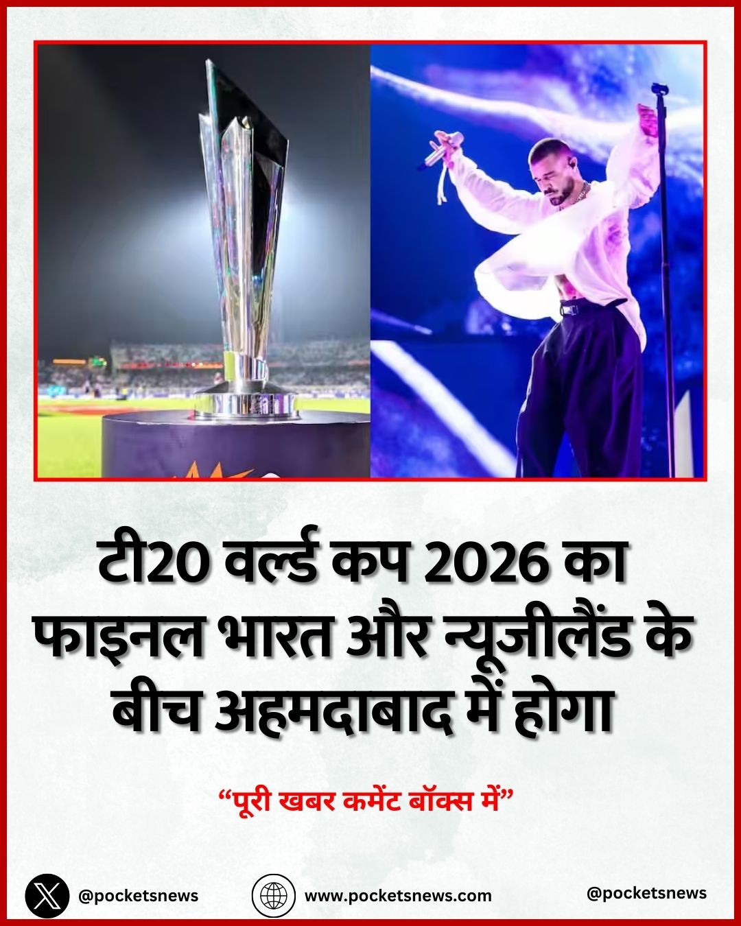 टी20 वर्ल्ड कप 2026 का फाइनल भारत और न्यूजीलैंड के बीच अहमदाबाद में होगा