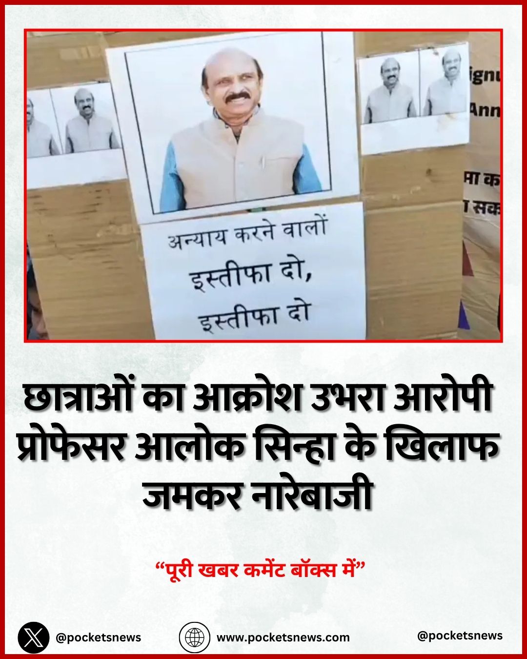 छात्राओं का आक्रोश उभरा आरोपी प्रोफेसर आलोक सिन्हा के खिलाफ जमकर नारेबाजी