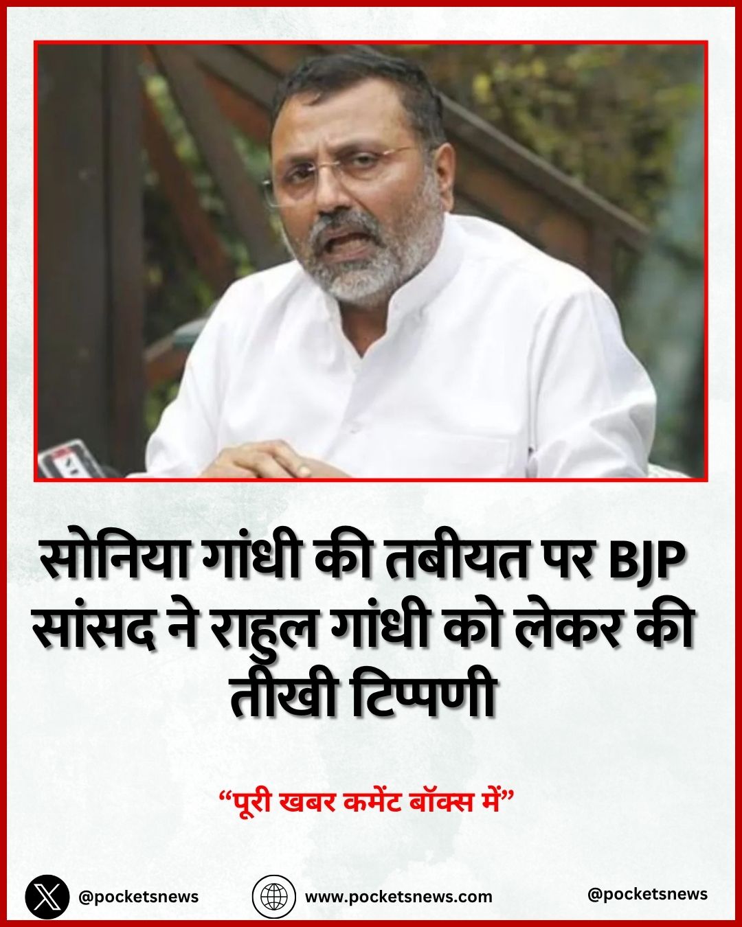 सोनिया गांधी की तबीयत पर BJP सांसद ने राहुल गांधी को लेकर की तीखी टिप्पणी