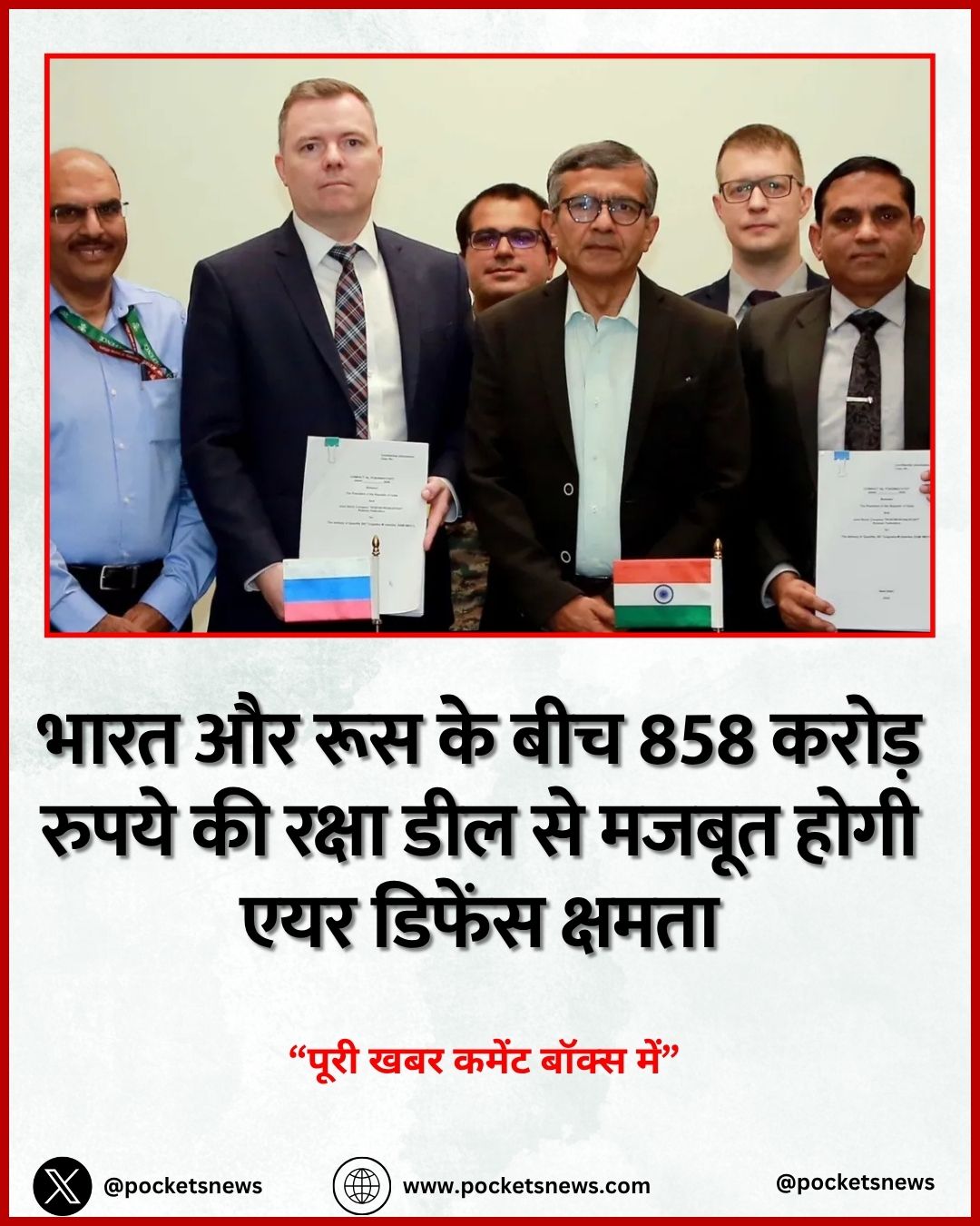 भारत और रूस के बीच 858 करोड़ रुपये की रक्षा डील से मजबूत होगी एयर डिफेंस क्षमता