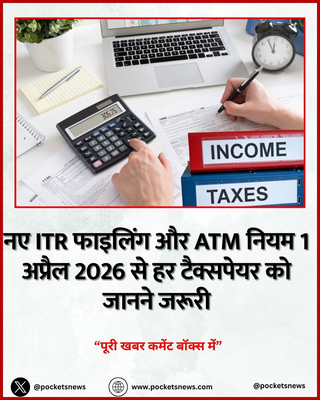 नए ITR फाइलिंग और ATM नियम 1 अप्रैल 2026 से हर टैक्सपेयर को जानने जरूरी