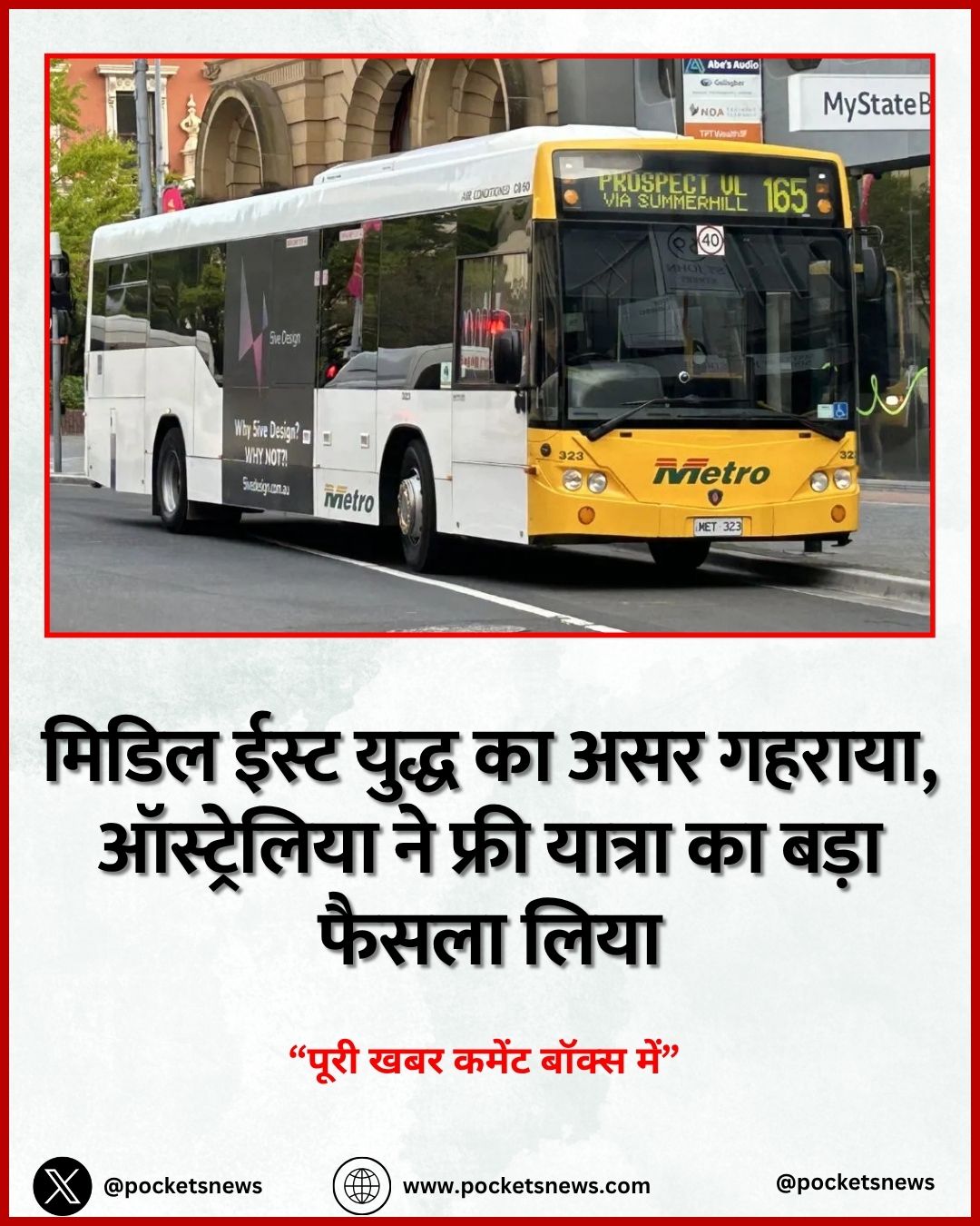 मिडिल ईस्ट युद्ध का असर गहराया, ऑस्ट्रेलिया ने फ्री यात्रा का बड़ा फैसला लिया