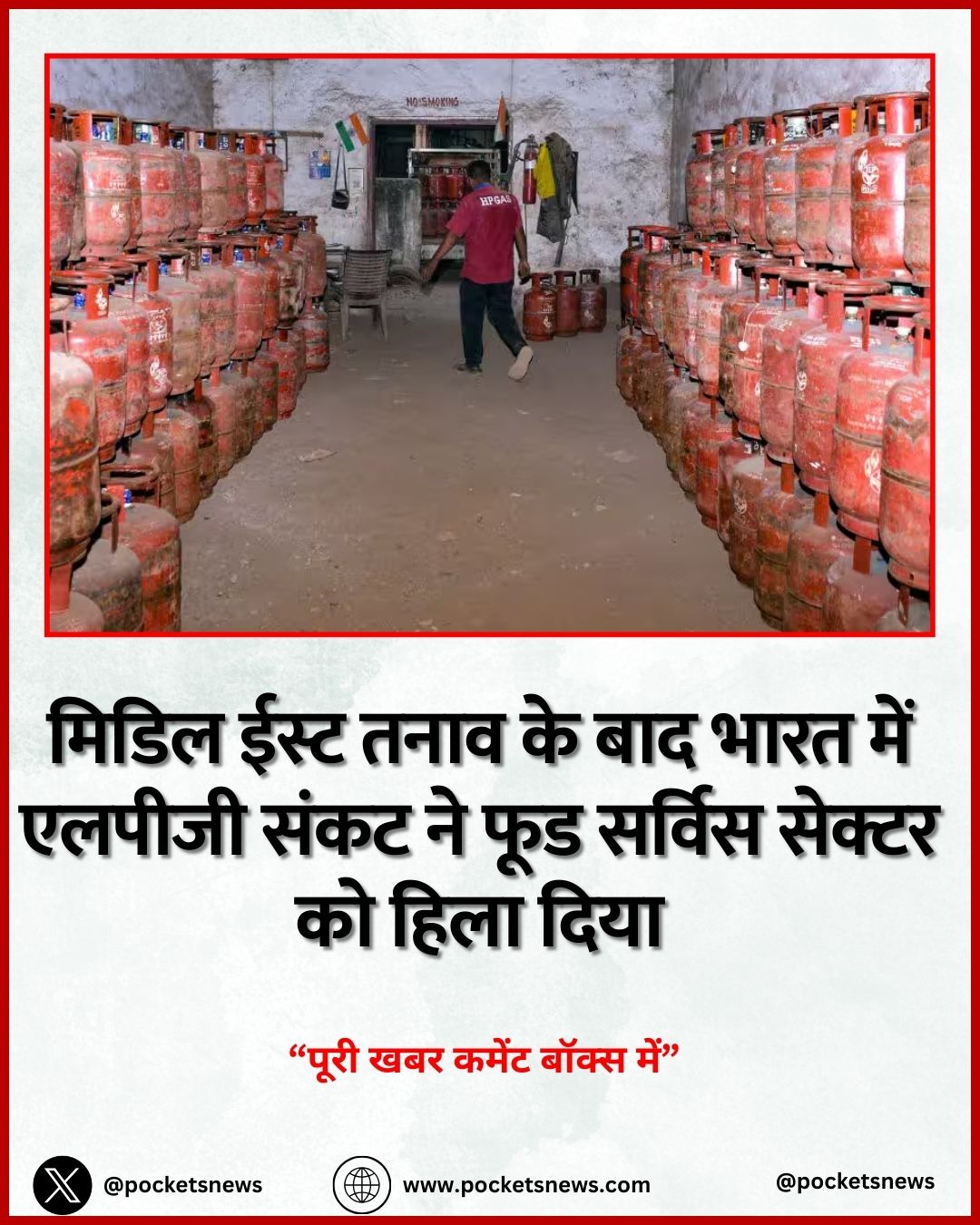 मिडिल ईस्ट तनाव के बाद भारत में LGP संकट ने फूड सर्विस सेक्टर को हिला दिया