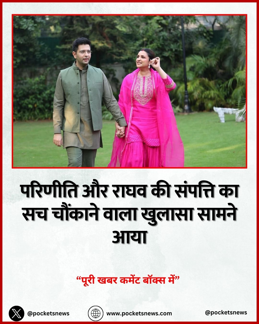 परिणीति और राघव की संपत्ति का सच चौंकाने वाला खुलासा सामने आया