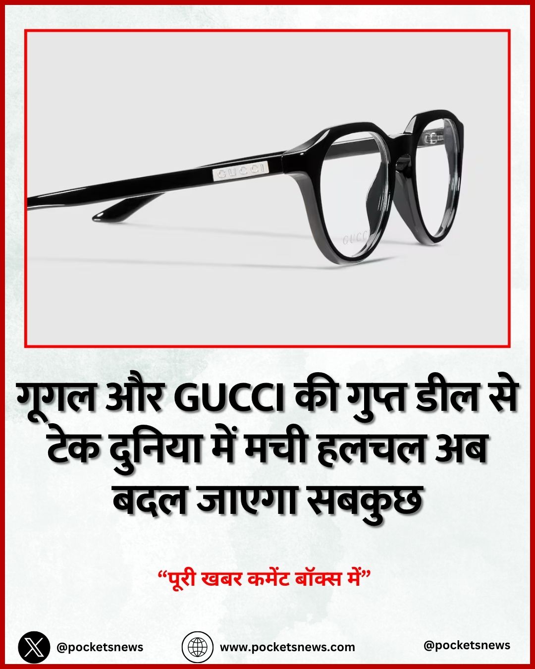 गूगल और Gucci की गुप्त डील से टेक दुनिया में मची हलचल अब बदल जाएगा सबकुछ