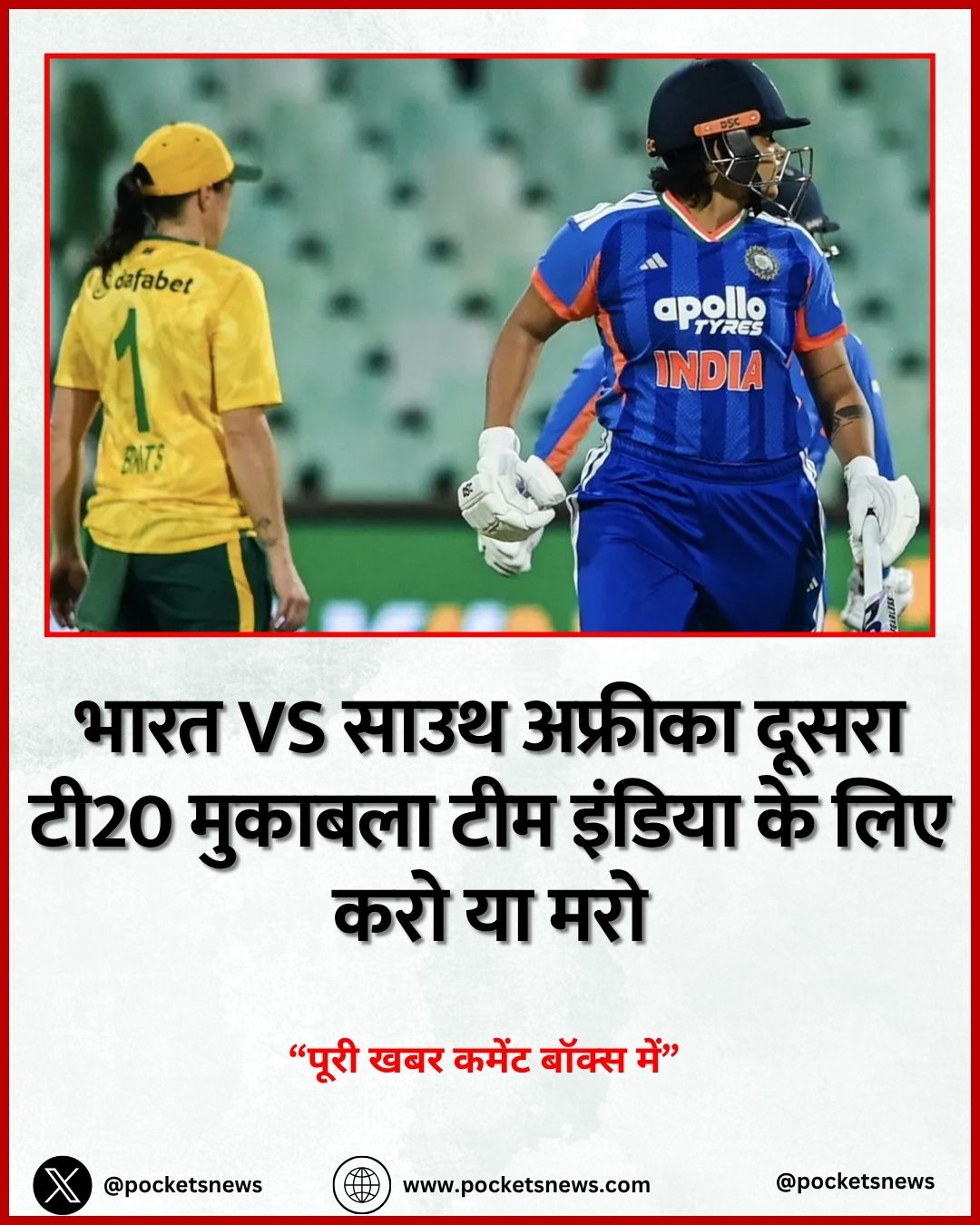 भारत vs साउथ अफ्रीका दूसरा टी20 मुकाबला टीम इंडिया के लिए करो या मरो