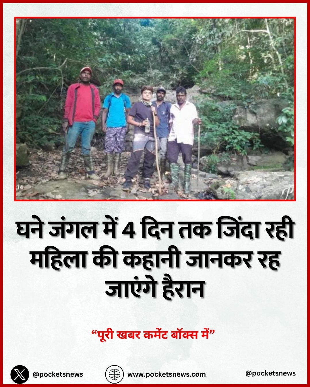 घने जंगल में 4 दिन तक जिंदा रही महिला की कहानी जानकर रह जाएंगे हैरान