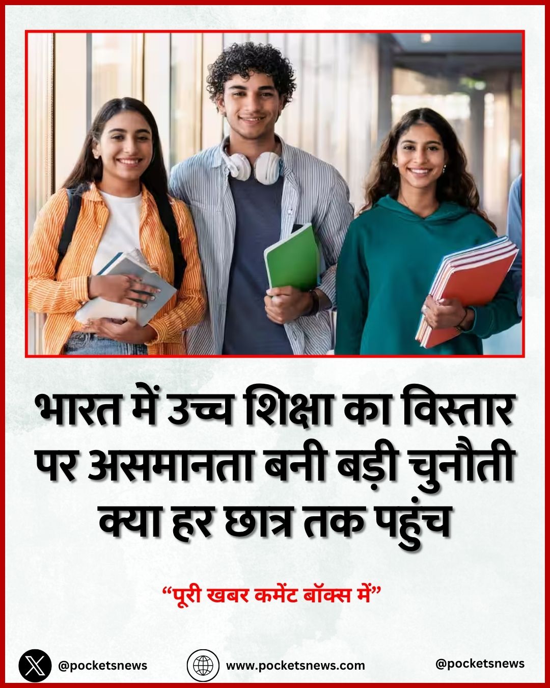 भारत में उच्च शिक्षा का विस्तार पर असमानता बनी बड़ी चुनौती क्या हर छात्र तक पहुंच