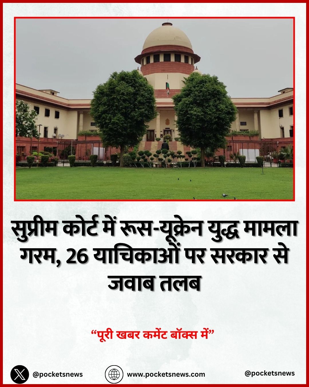 सुप्रीम कोर्ट में रूस-यूक्रेन युद्ध मामला गरम, 26 याचिकाओं पर सरकार से जवाब तलब