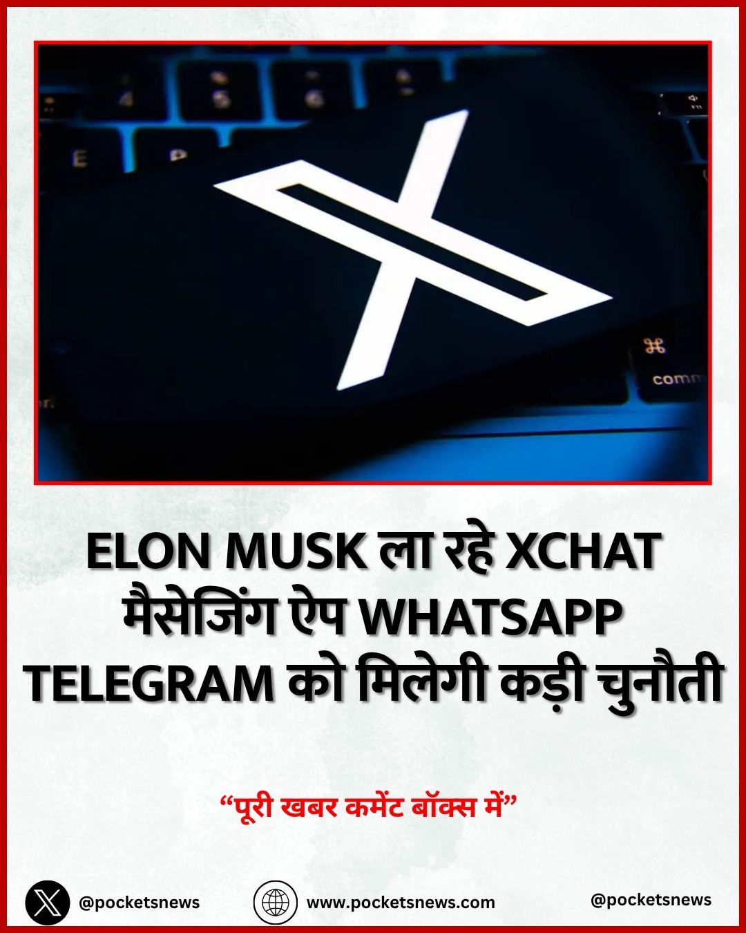 Elon Musk ला रहे XChat मैसेजिंग ऐप WhatsApp Telegram को मिलेगी कड़ी चुनौती