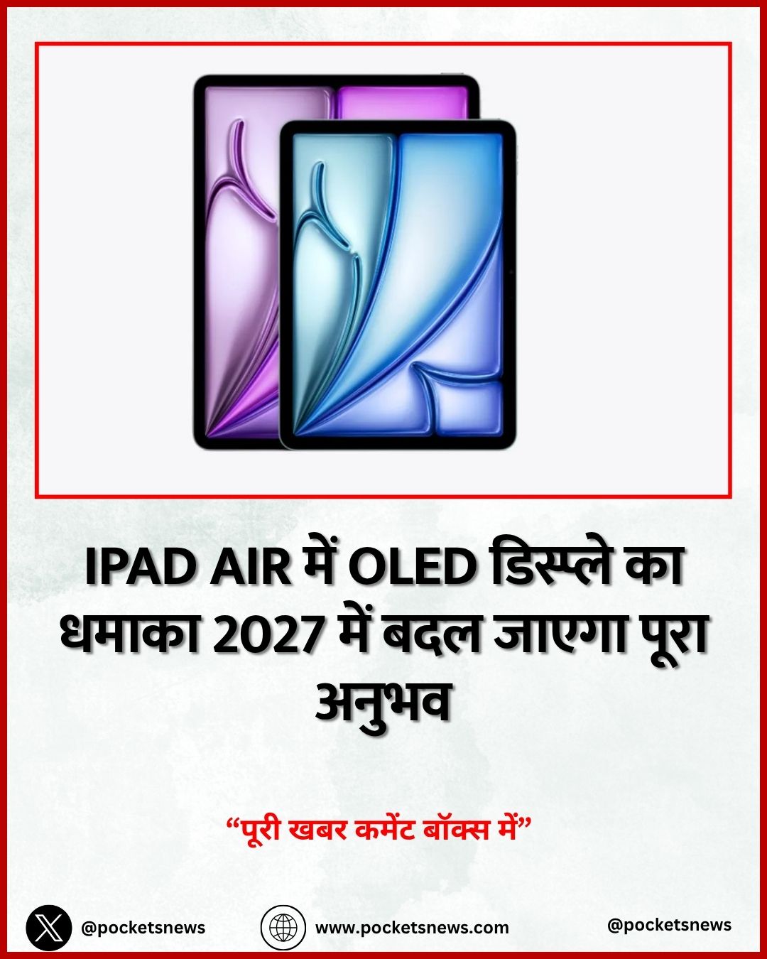 iPad Air में OLED डिस्प्ले का धमाका 2027 में बदल जाएगा पूरा अनुभव