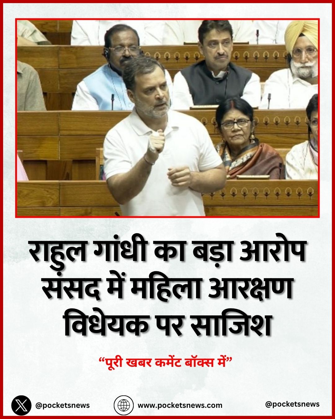 राहुल गांधी का बड़ा आरोप संसद में महिला आरक्षण विधेयक पर साजिश