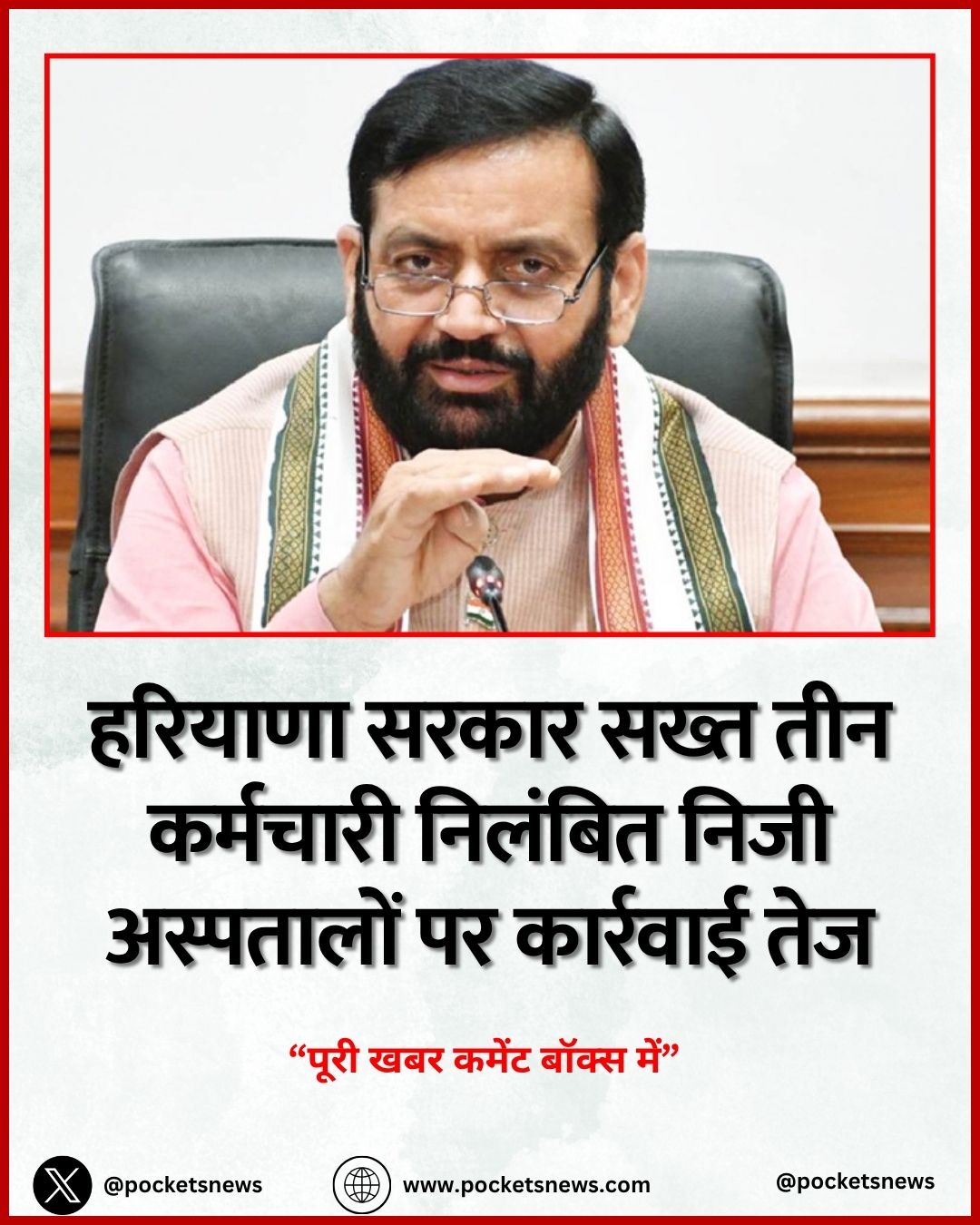 हरियाणा सरकार सख्त तीन कर्मचारी निलंबित निजी अस्पतालों पर कार्रवाई तेज